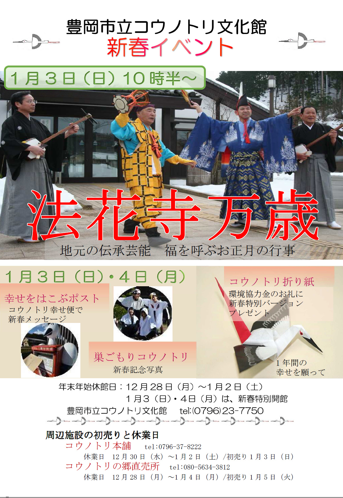 2016法花寺万歳ポスター