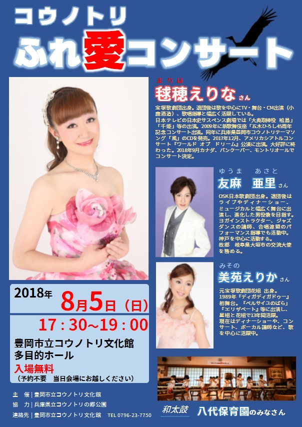 fureaiconcert180805