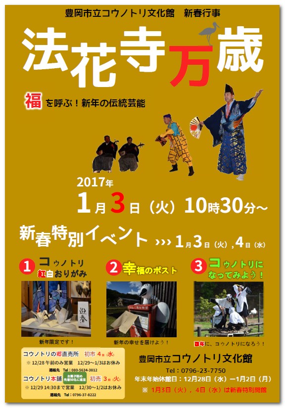 hokkejimanzai2017