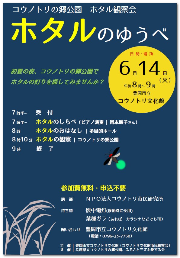 hotariu2016