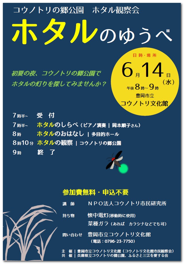 hotaru2017