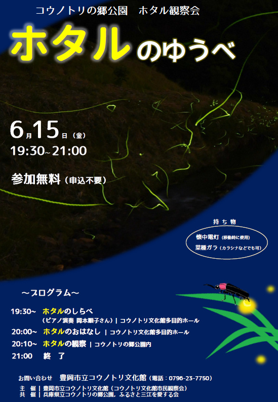 hotarukansatu2018