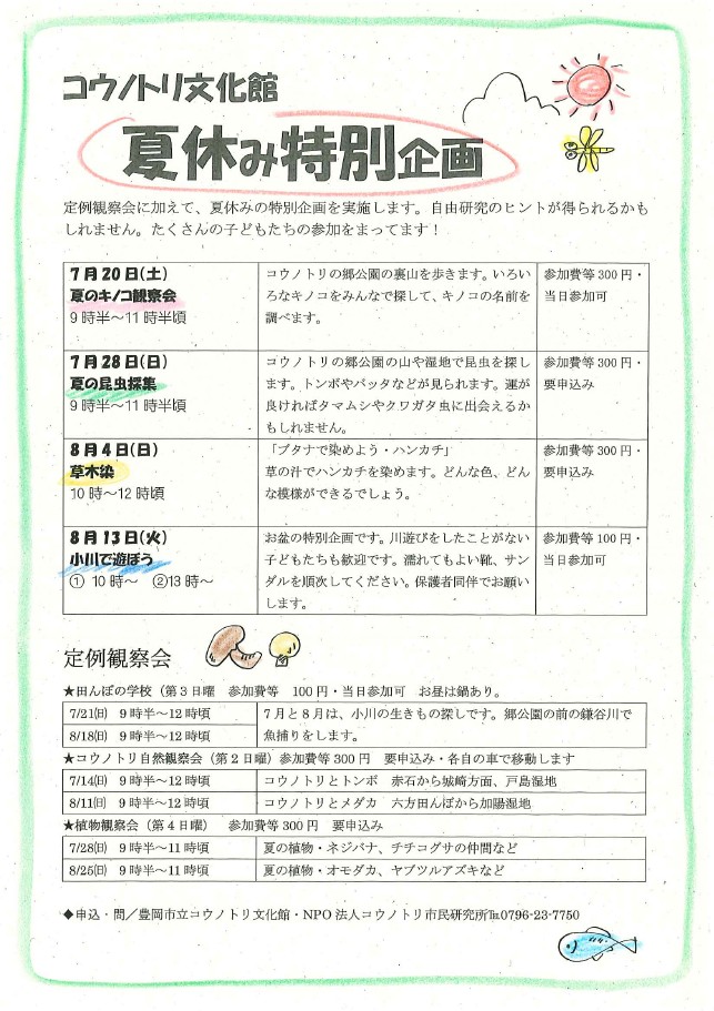 natuyasumi2019