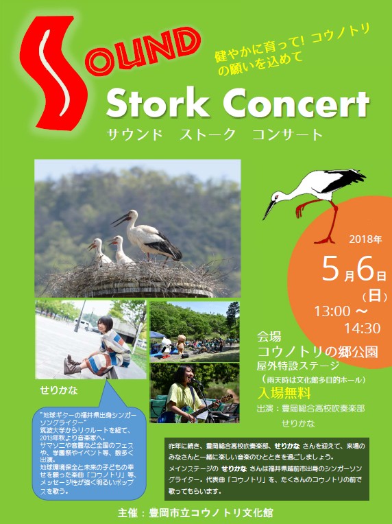 soundostork2018