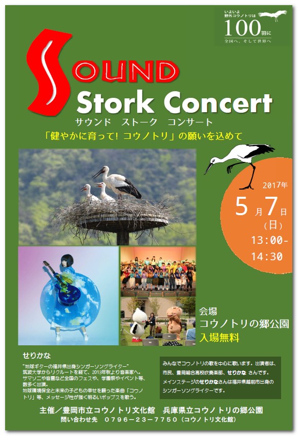 soundstork2017