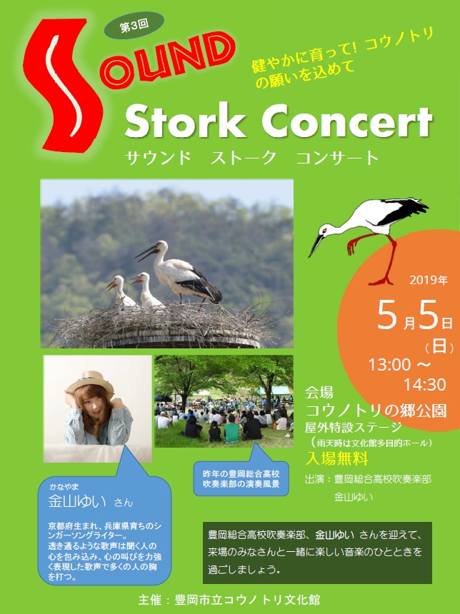 soundstork2019